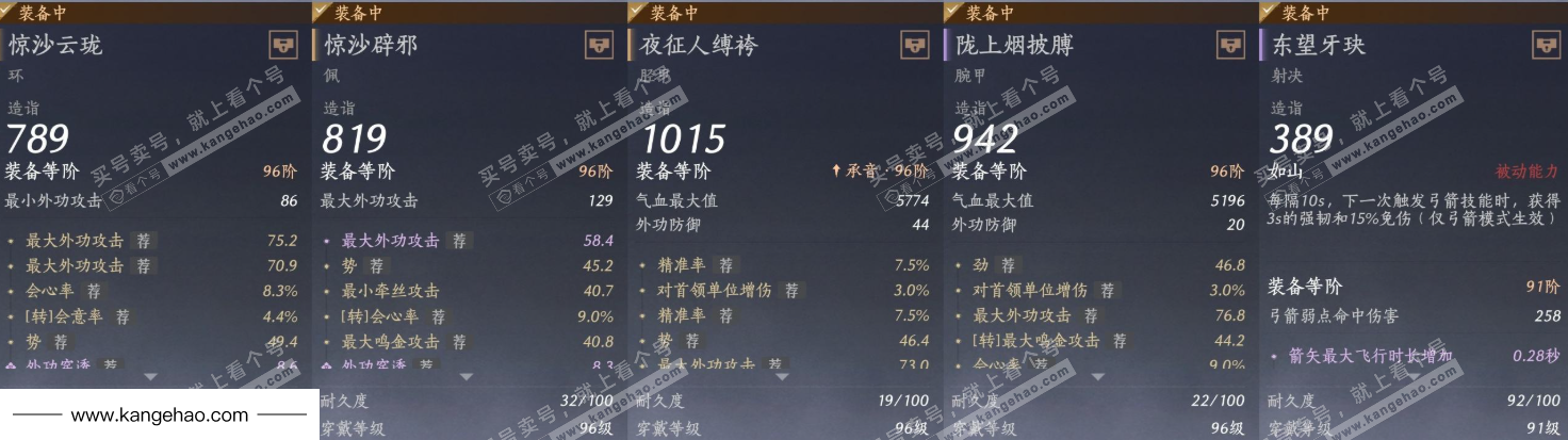 YYS35443燕云十六声账号详情图20