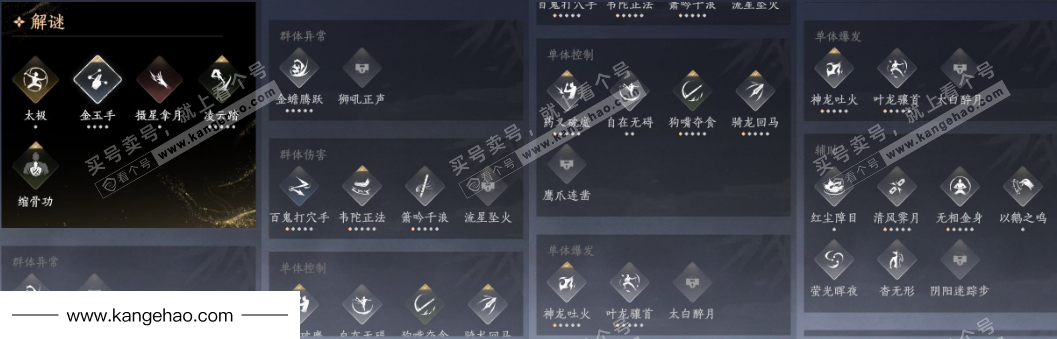 YYS35446燕云十六声账号详情图20 YYS35446燕云十六声账号详情图20