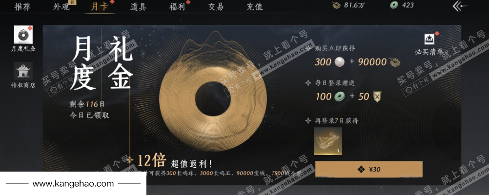 YYS35446燕云十六声账号详情图36 YYS35446燕云十六声账号详情图36