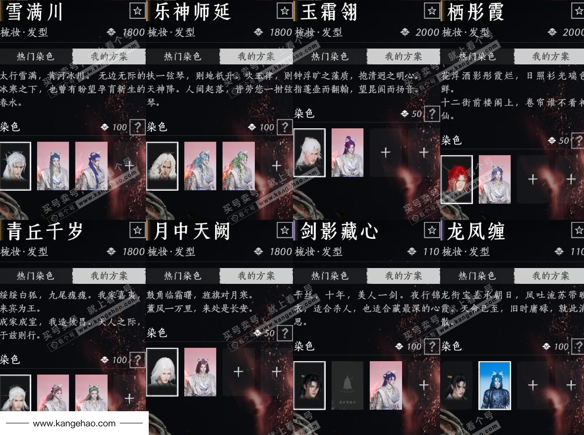 YYS35448燕云十六声账号详情图24