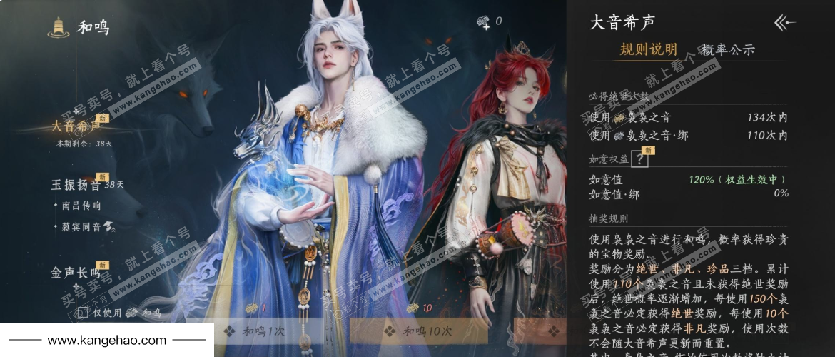 YYS35448燕云十六声账号详情图40