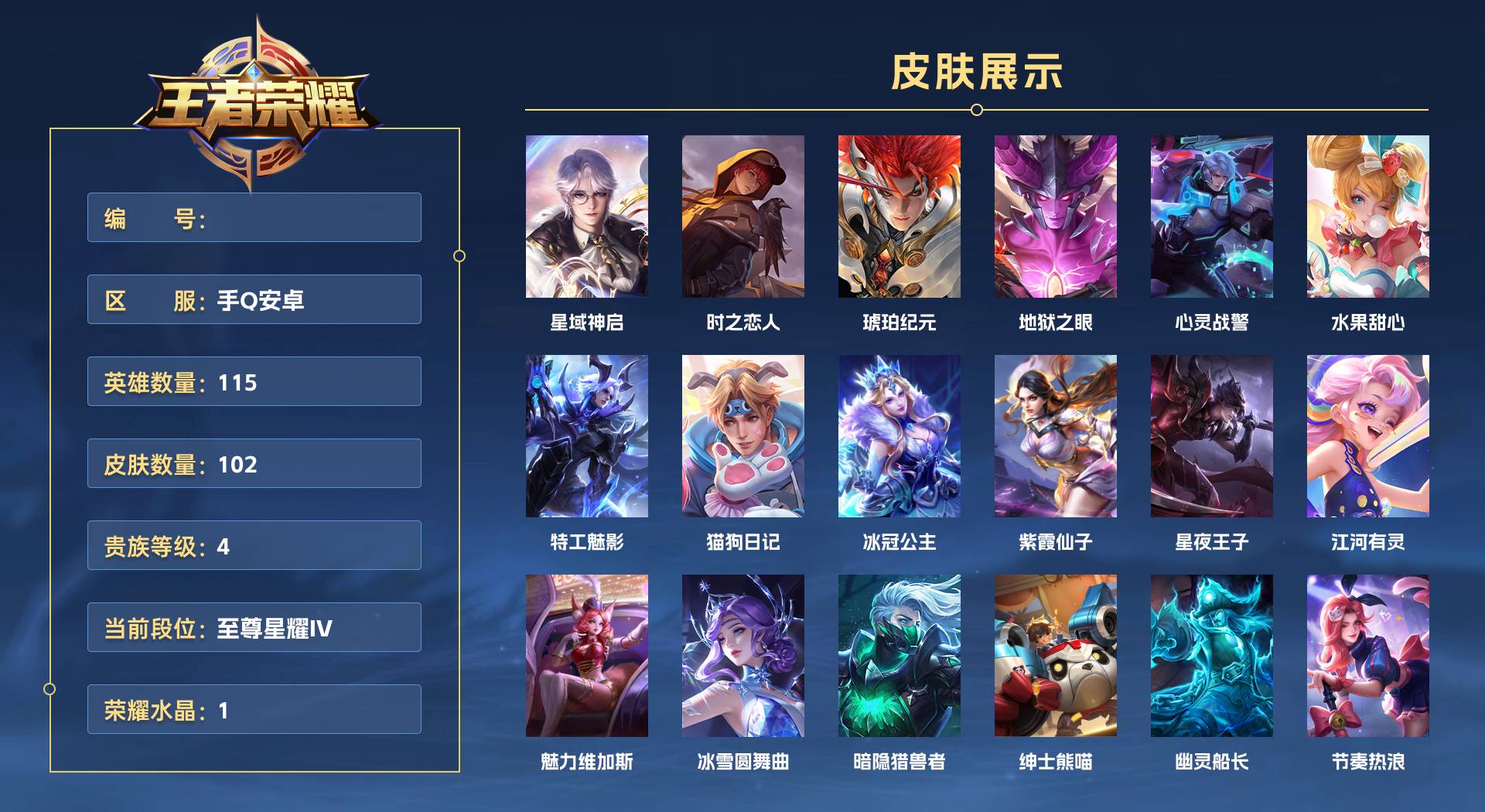 WZ3370110王者荣耀账号详情图1 WZ3370110王者荣耀账号详情图1