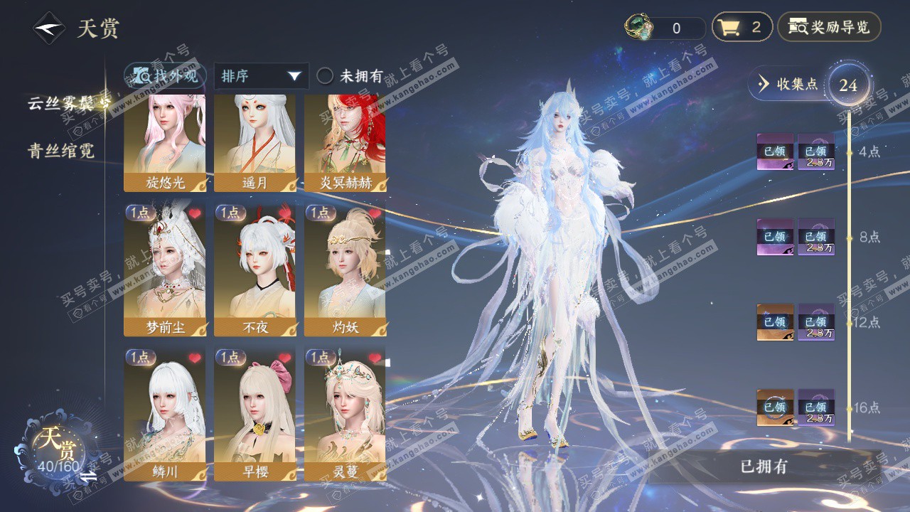 NSH328238逆水寒手游账号详情图7