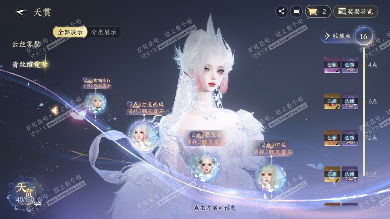 NSH328238逆水寒手游账号详情图10