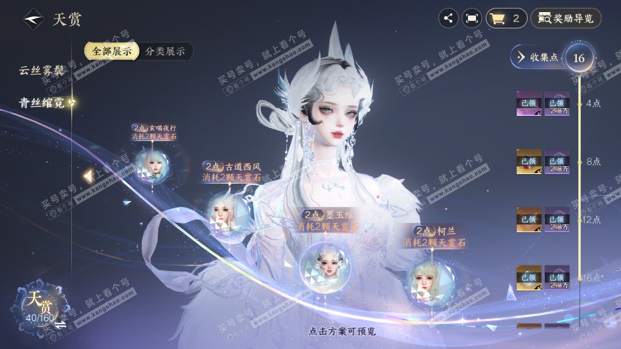 NSH328238逆水寒手游账号详情图11