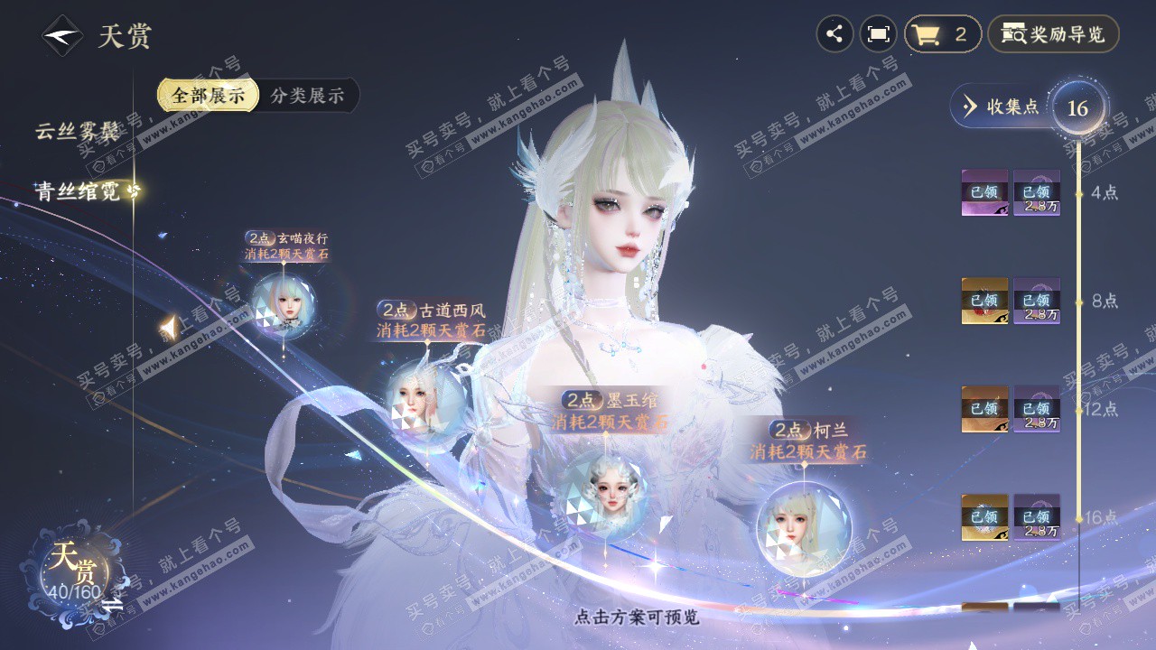 NSH328238逆水寒手游账号详情图12