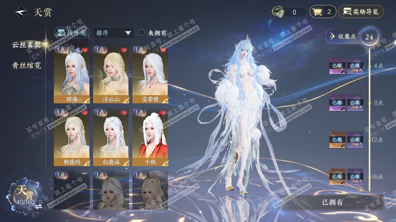 NSH328238逆水寒手游账号详情图8