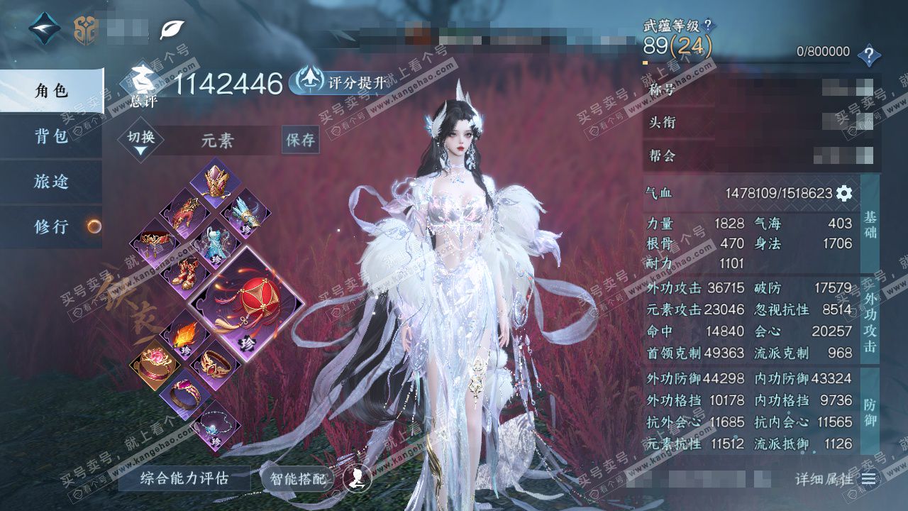 NSH328238逆水寒手游账号详情图1