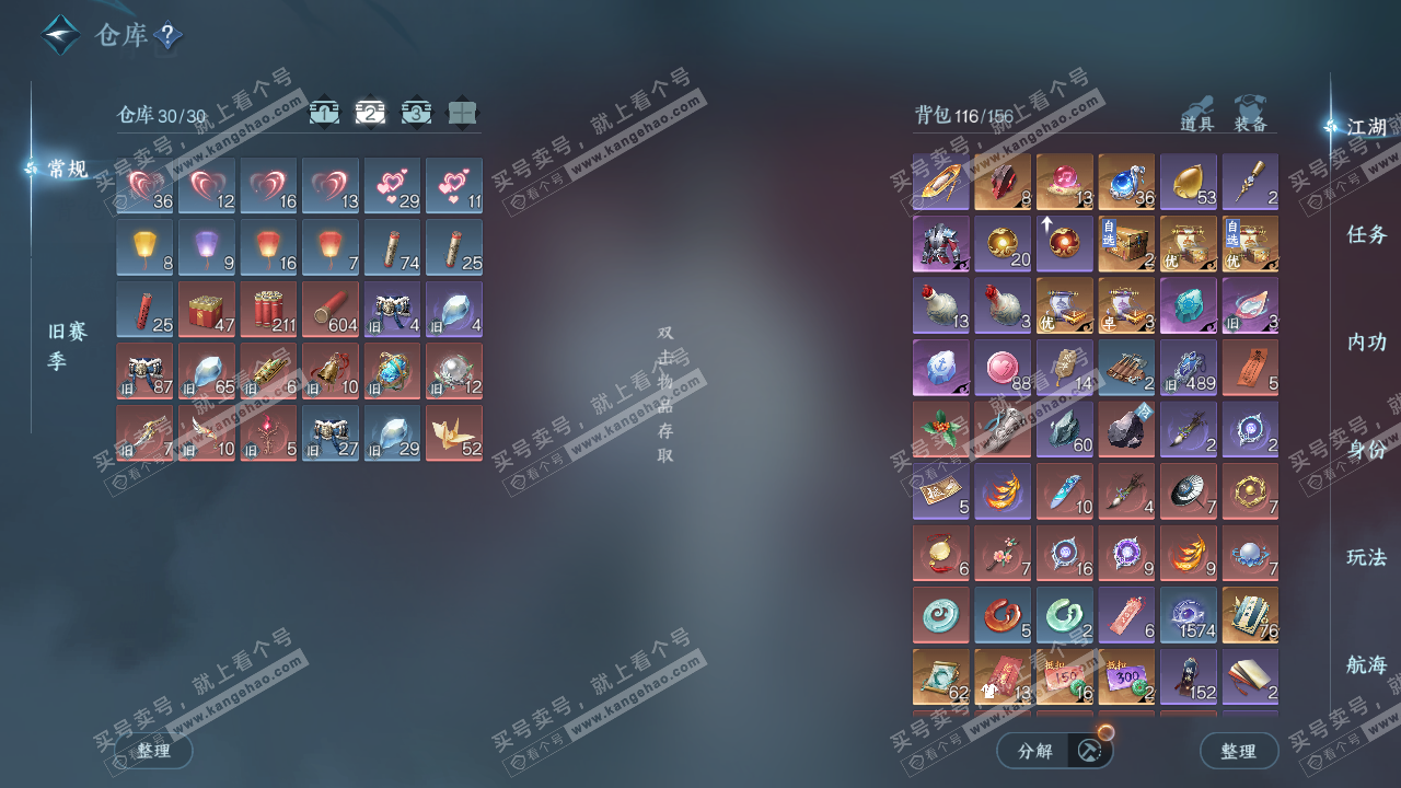 NSH328238逆水寒手游账号详情图3