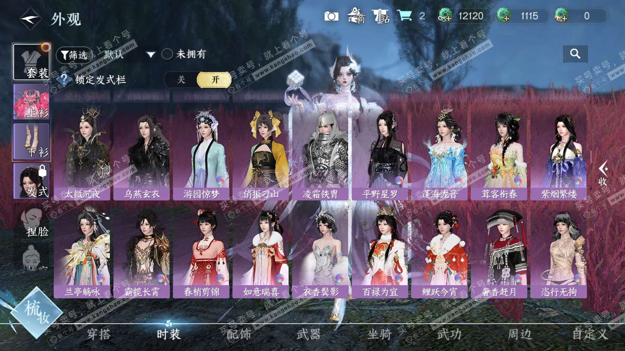 NSH328238逆水寒手游账号详情图26