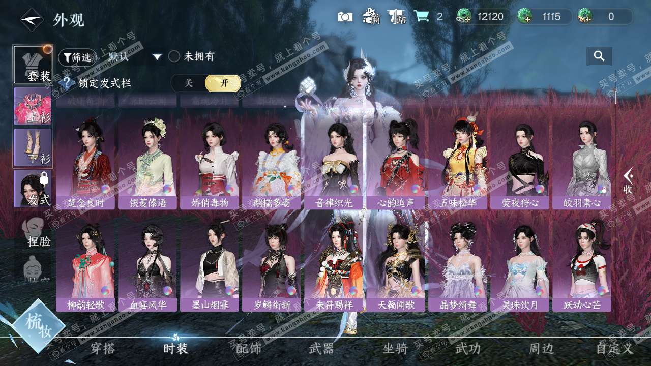 NSH328238逆水寒手游账号详情图20