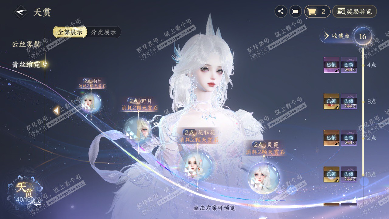 NSH328238逆水寒手游账号详情图15