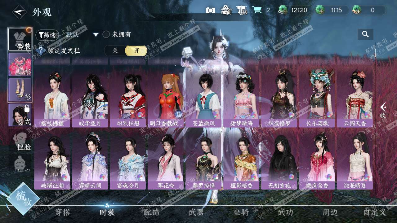 NSH328238逆水寒手游账号详情图19