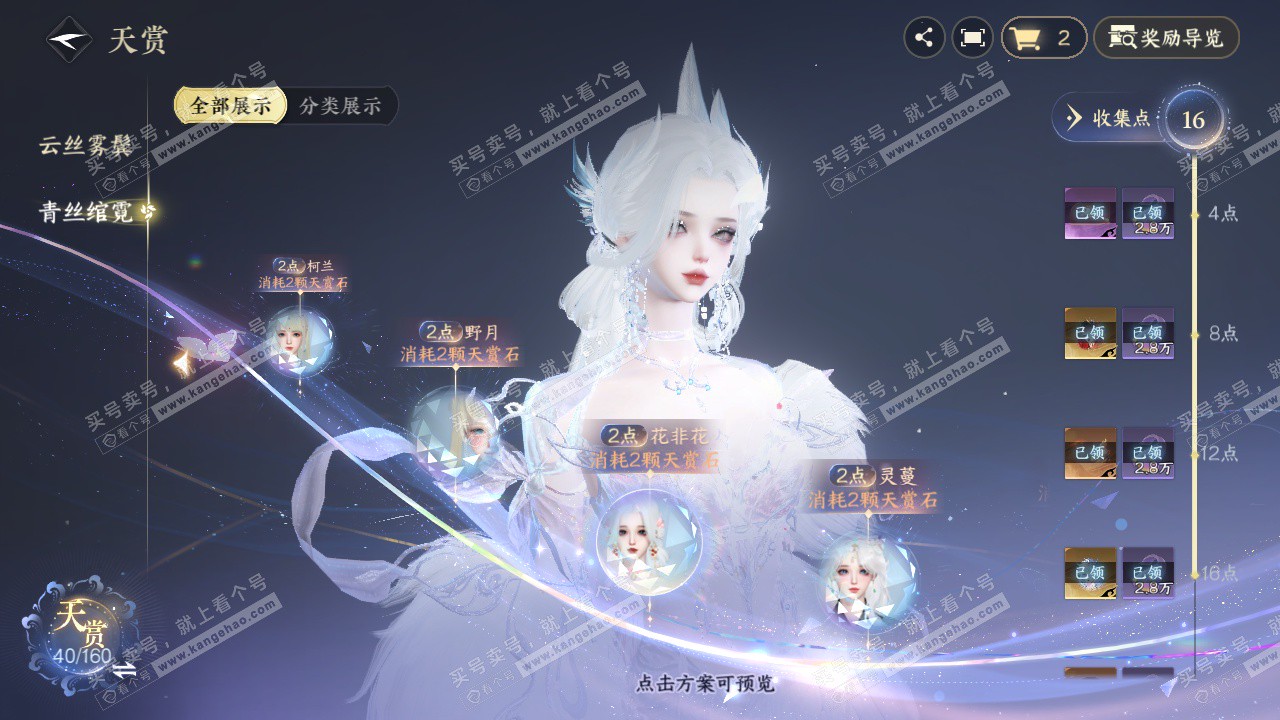 NSH328238逆水寒手游账号详情图14