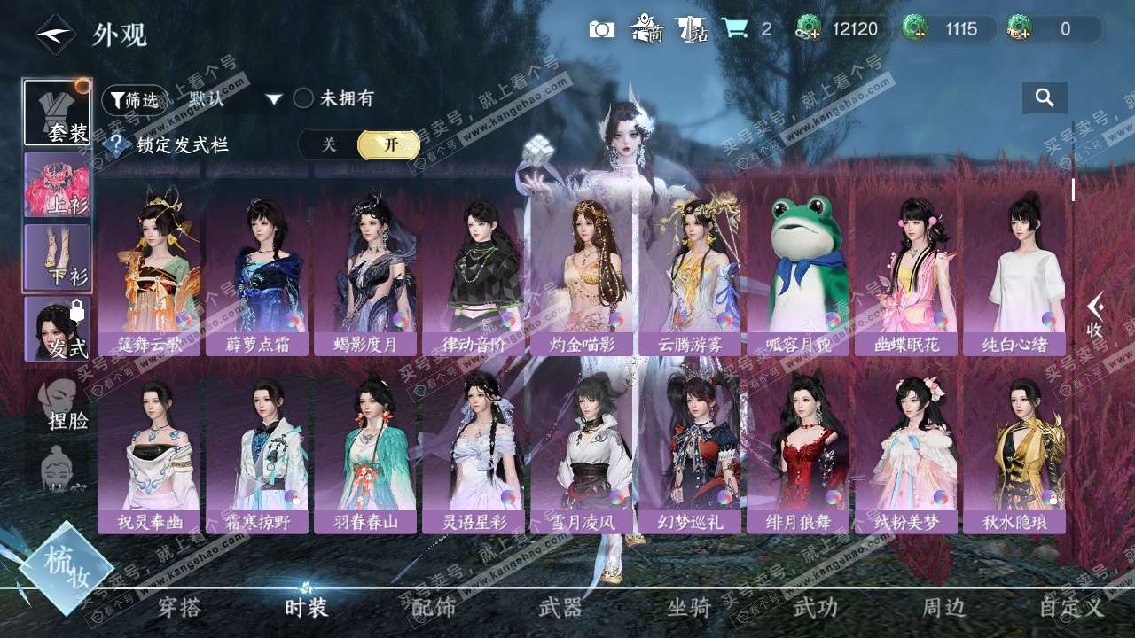 NSH328238逆水寒手游账号详情图21