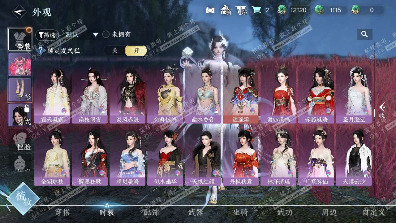 NSH328238逆水寒手游账号详情图28