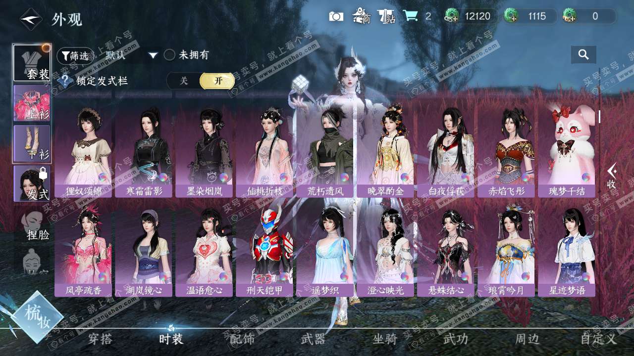 NSH328238逆水寒手游账号详情图22