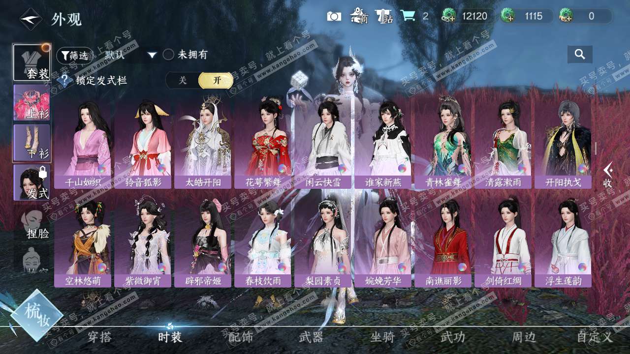 NSH328238逆水寒手游账号详情图25