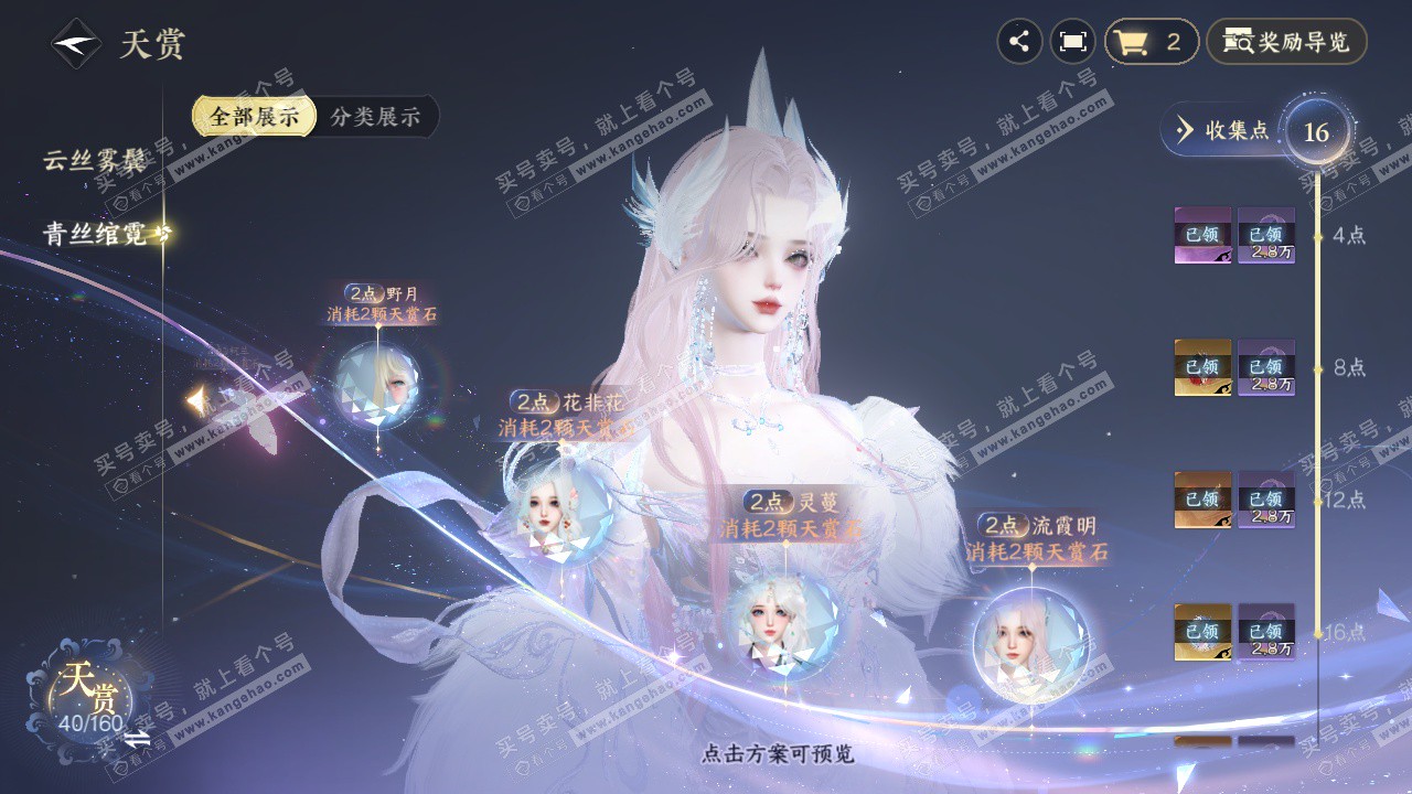 NSH328238逆水寒手游账号详情图16