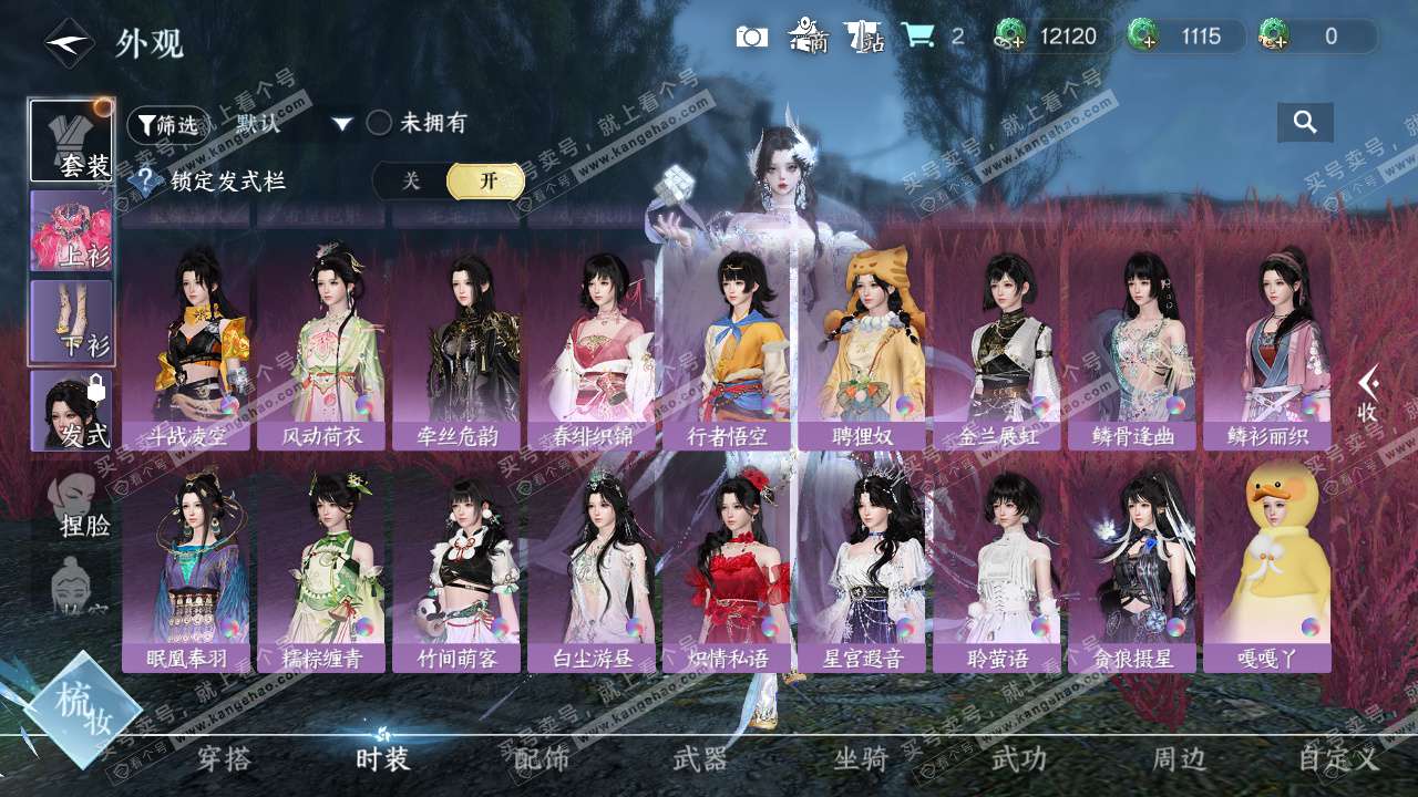 NSH328238逆水寒手游账号详情图24