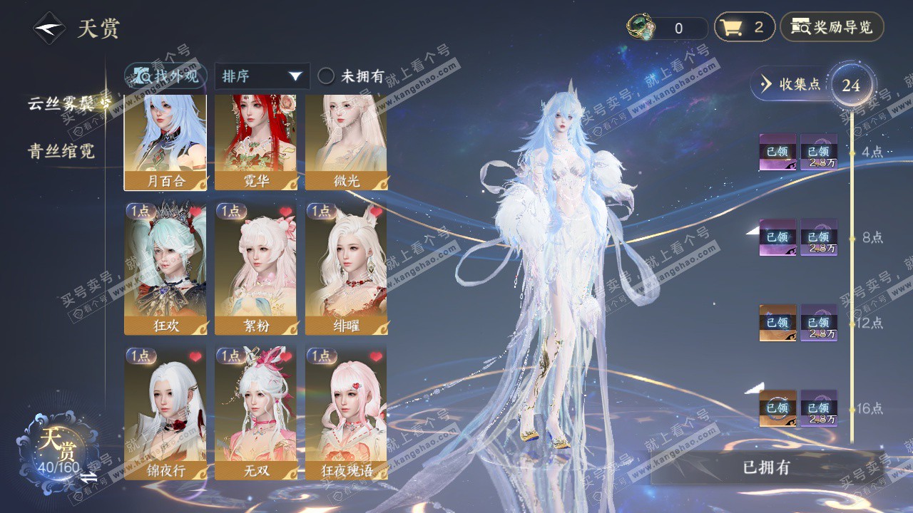 NSH328238逆水寒手游账号详情图6