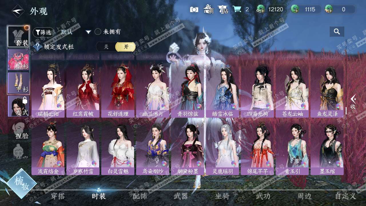 NSH328238逆水寒手游账号详情图29