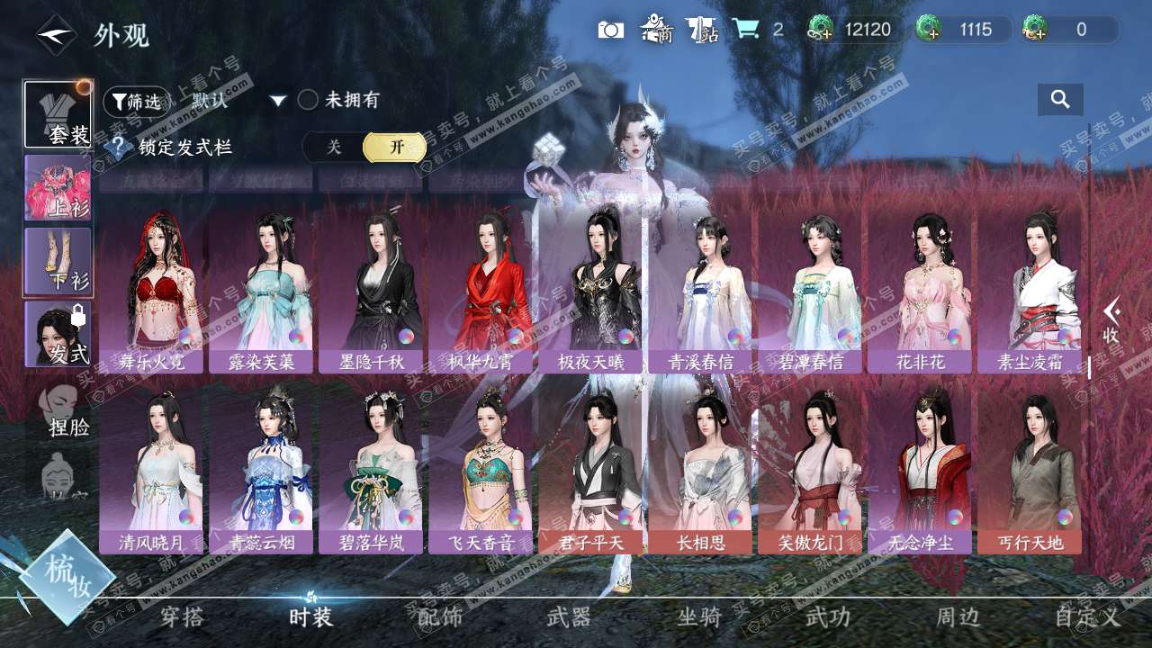 NSH328238逆水寒手游账号详情图30