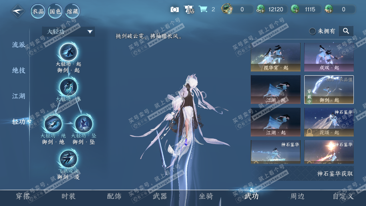 NSH328238逆水寒手游账号详情图38