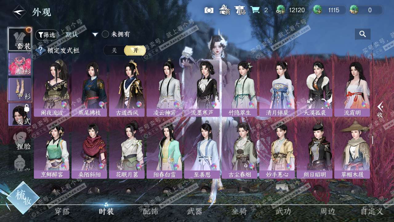 NSH328238逆水寒手游账号详情图32