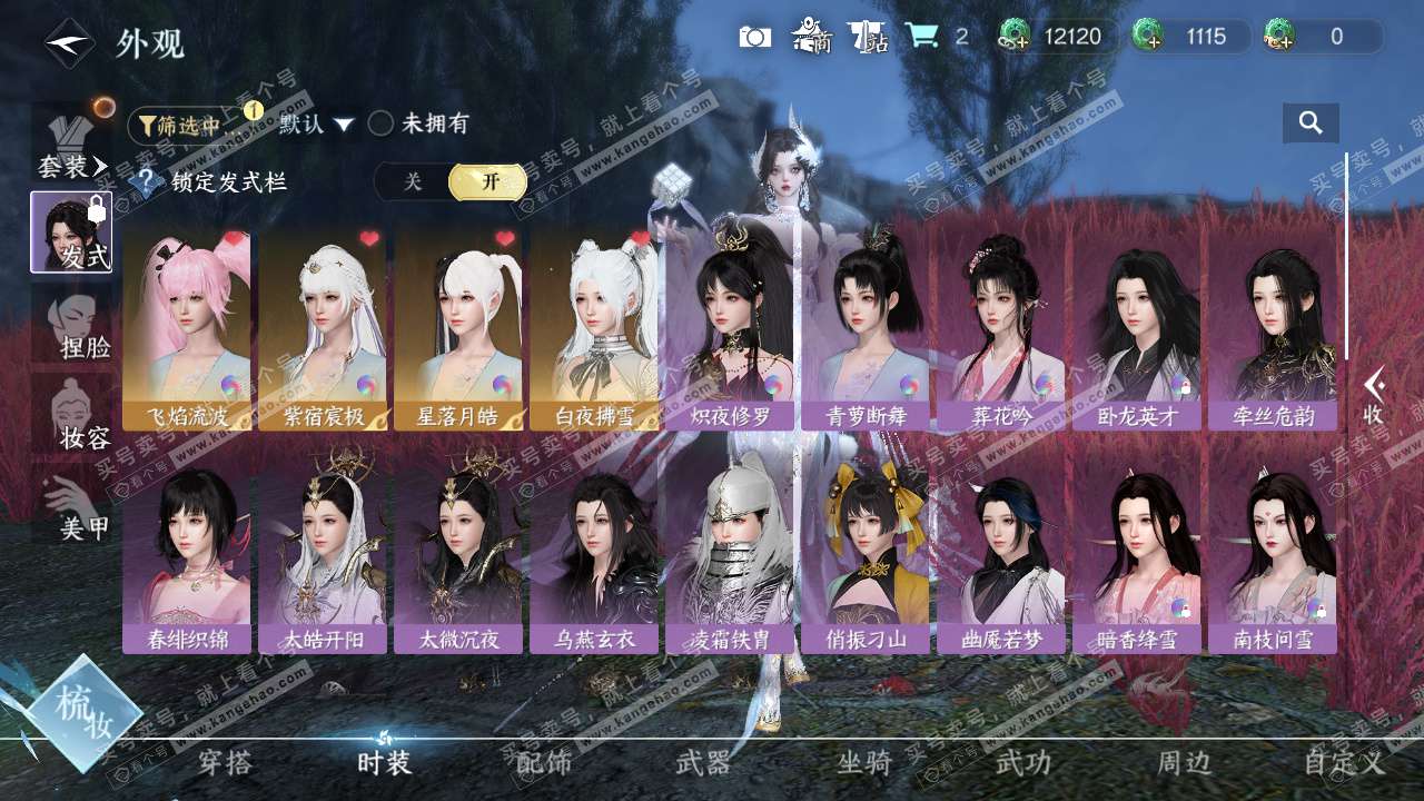 NSH328238逆水寒手游账号详情图34