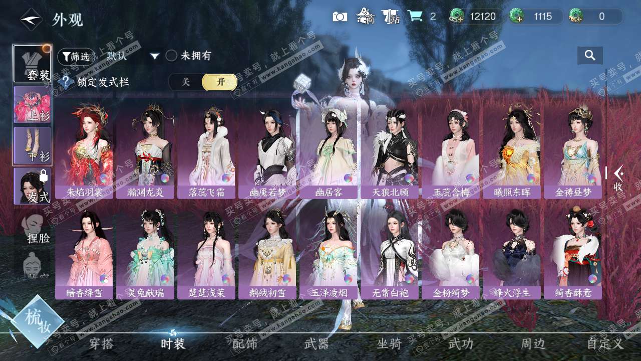 NSH328238逆水寒手游账号详情图27