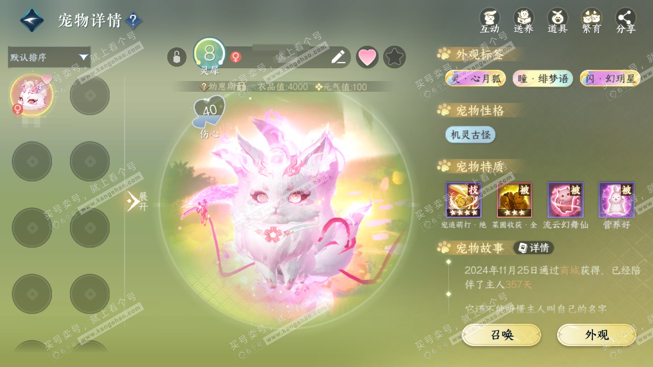 NSH328238逆水寒手游账号详情图40