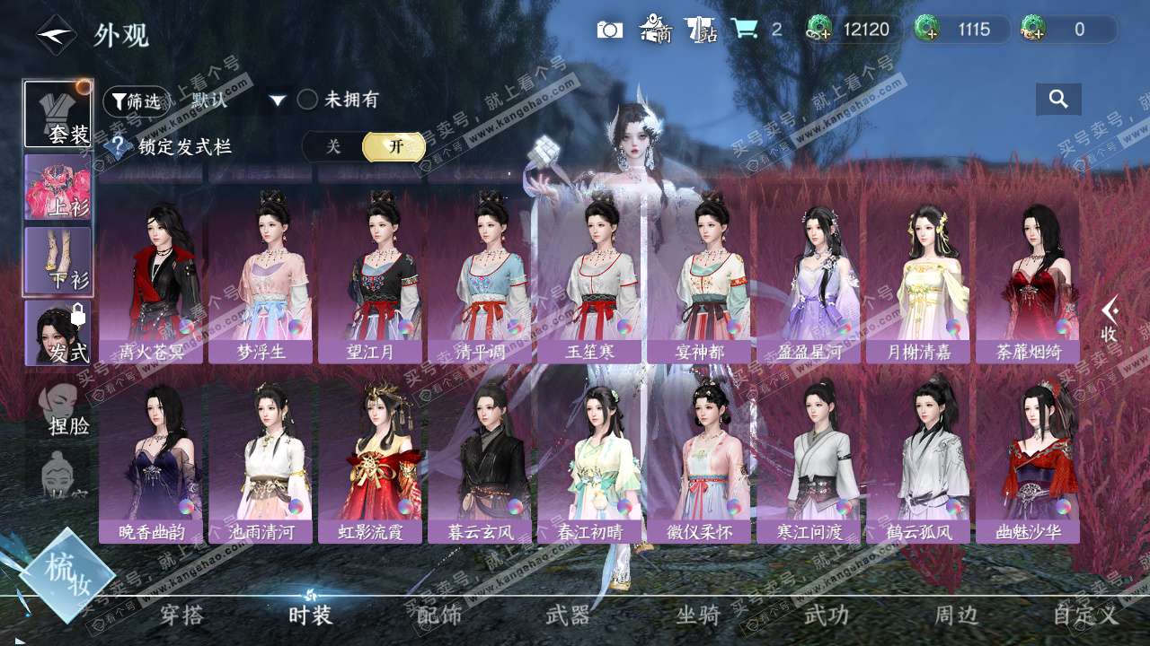 NSH328238逆水寒手游账号详情图31