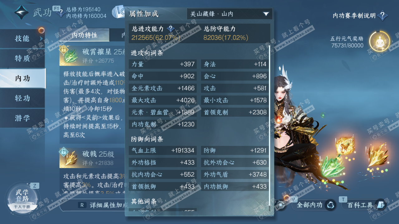 NSH328238逆水寒手游账号详情图45