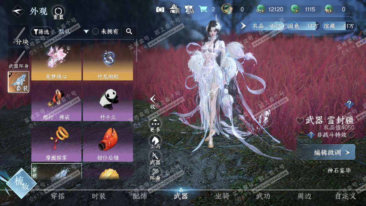 NSH328238逆水寒手游账号详情图35