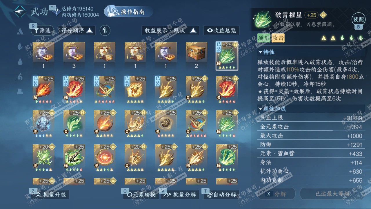 NSH328238逆水寒手游账号详情图46