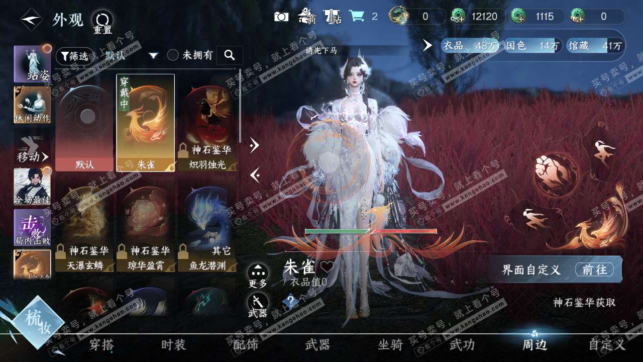 NSH328238逆水寒手游账号详情图39