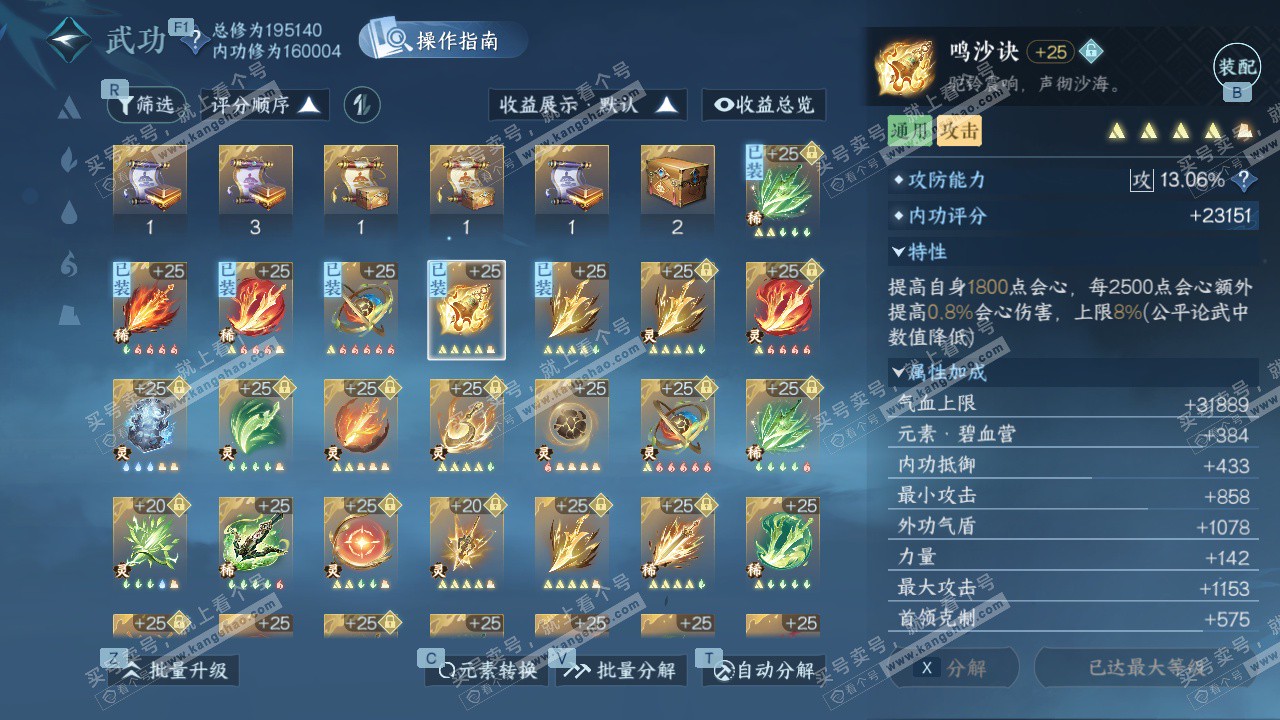 NSH328238逆水寒手游账号详情图50