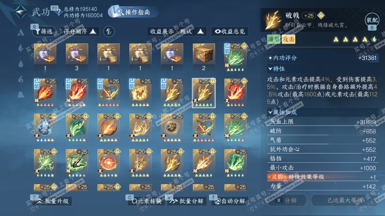 NSH328238逆水寒手游账号详情图52