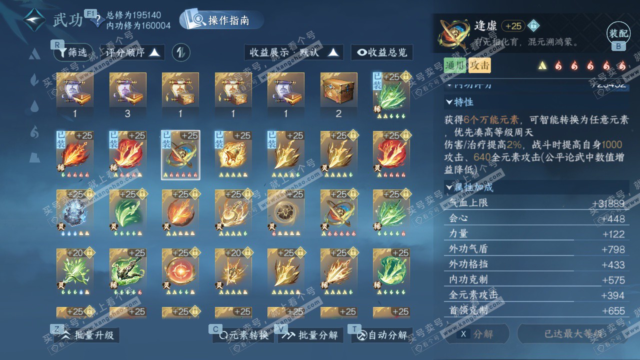 NSH328238逆水寒手游账号详情图49