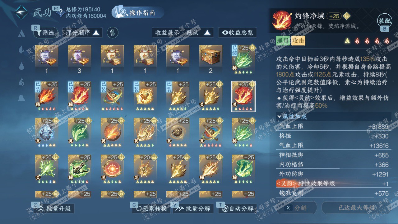 NSH328238逆水寒手游账号详情图53