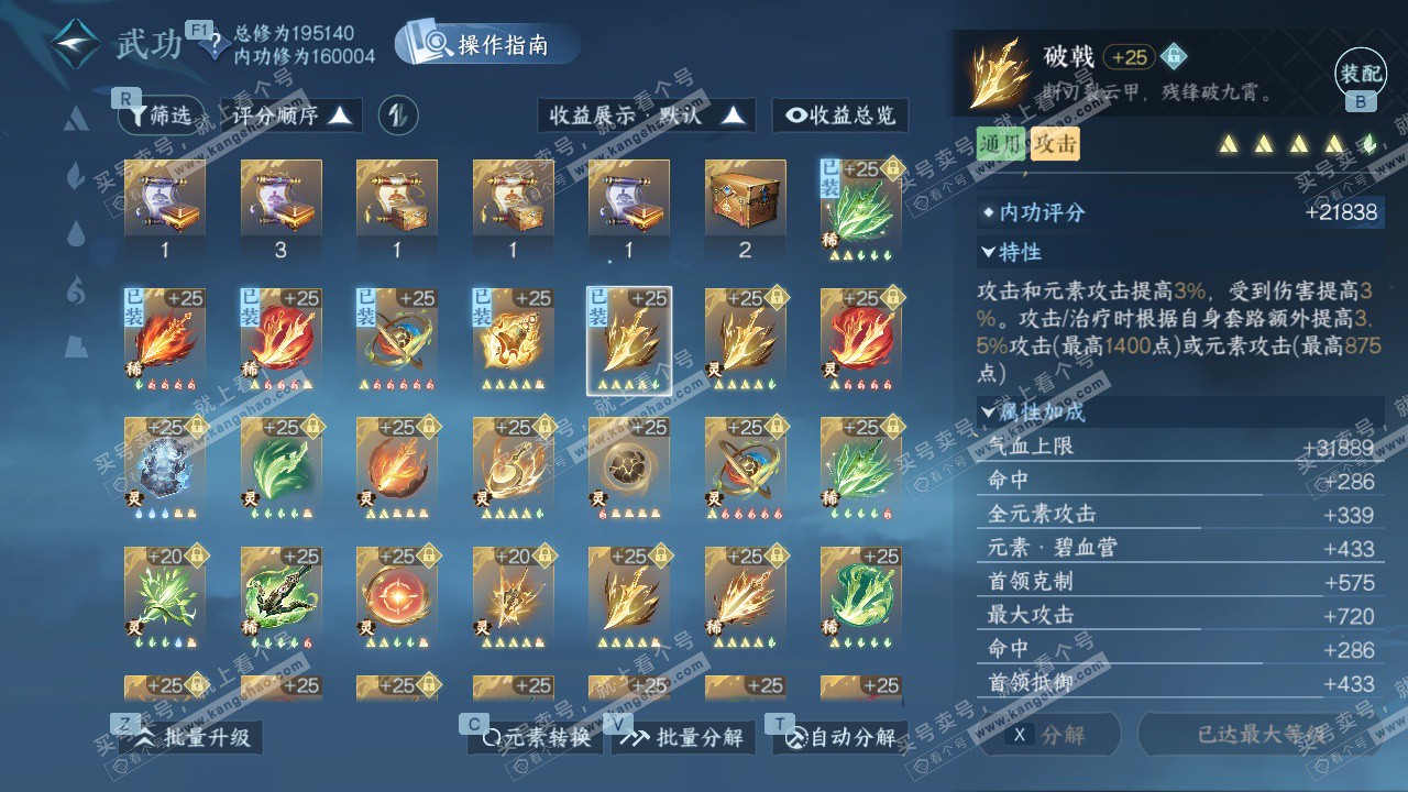 NSH328238逆水寒手游账号详情图51