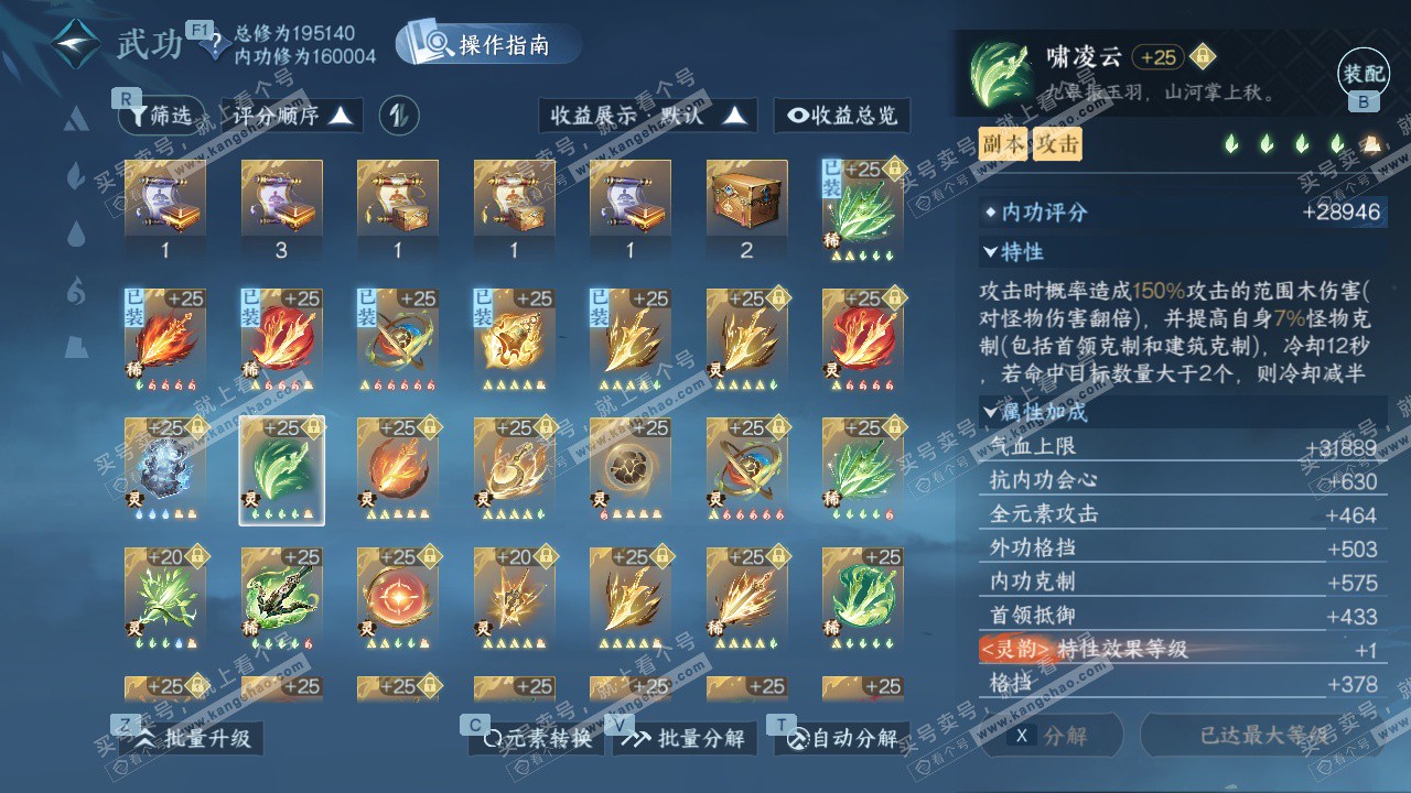 NSH328238逆水寒手游账号详情图55