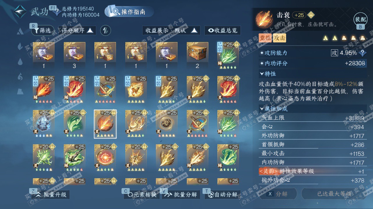 NSH328238逆水寒手游账号详情图56