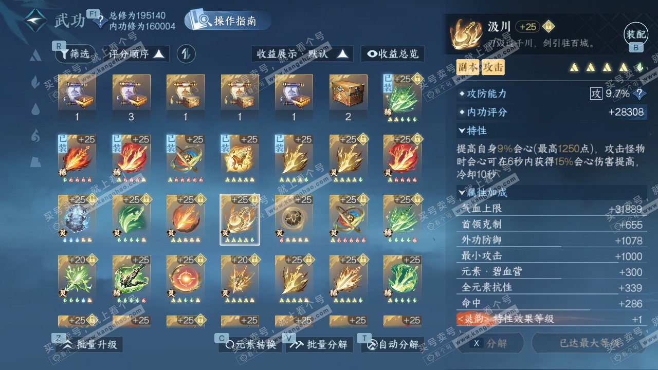 NSH328238逆水寒手游账号详情图57