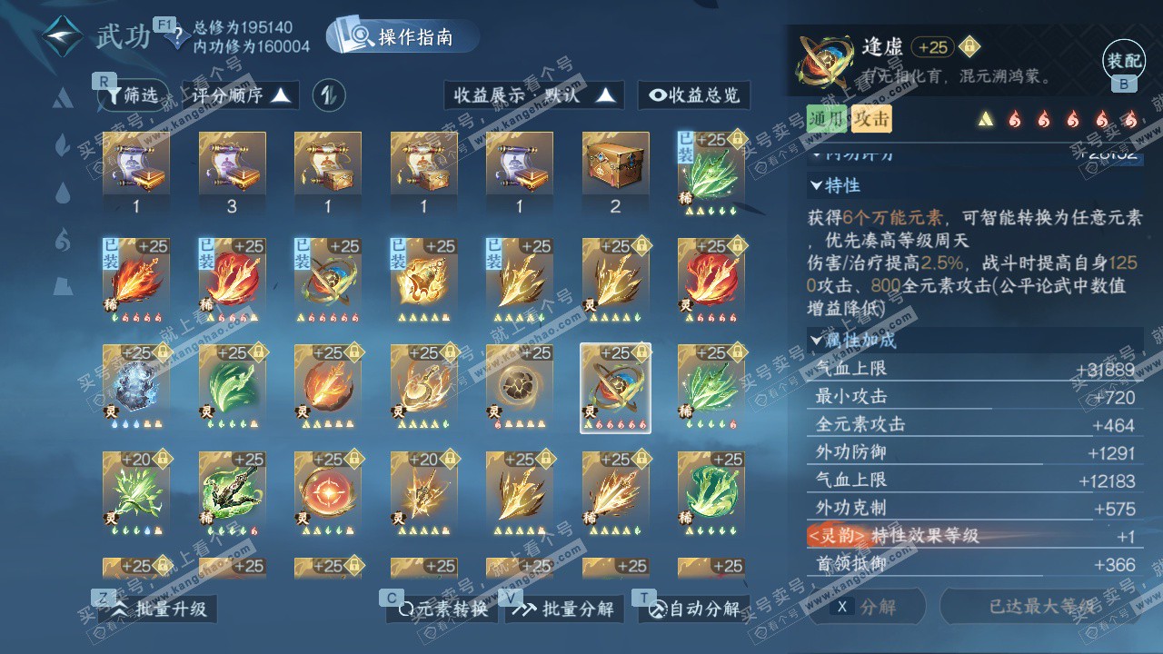 NSH328238逆水寒手游账号详情图59