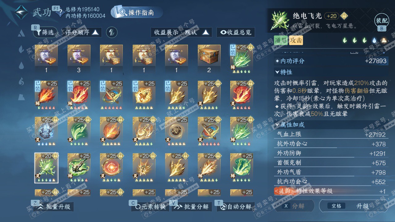 NSH328238逆水寒手游账号详情图60