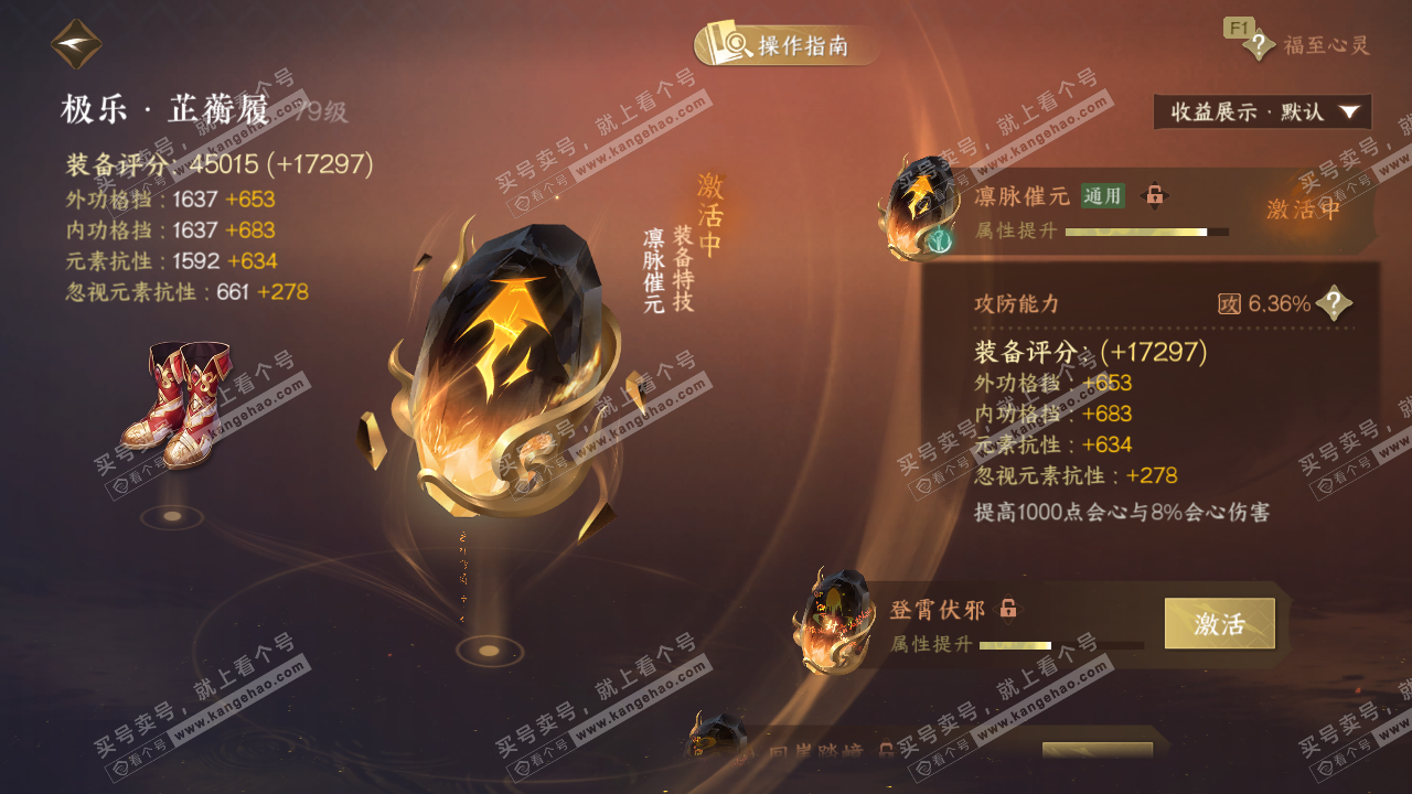 NSH328238逆水寒手游账号详情图67