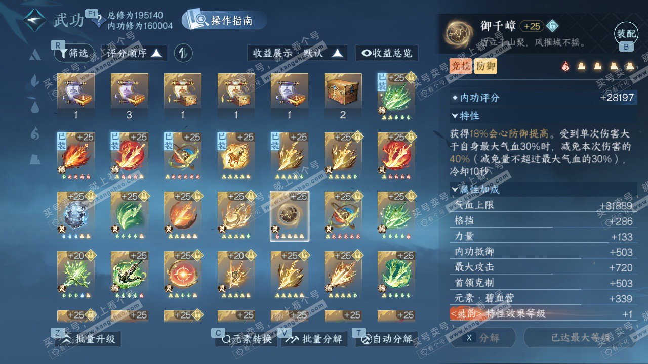 NSH328238逆水寒手游账号详情图58