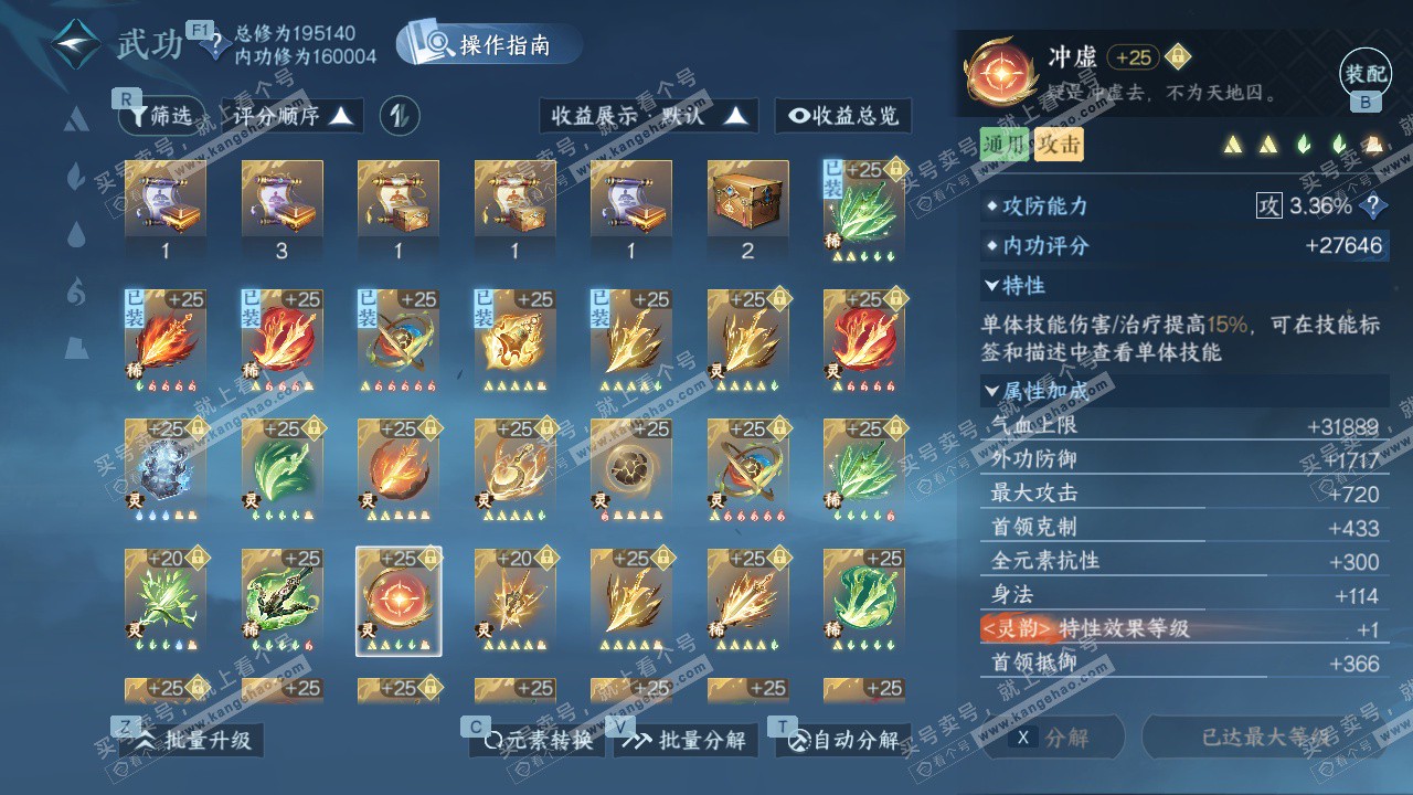 NSH328238逆水寒手游账号详情图61